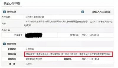 ​2022山东专升本考试具体时间表（2022年山东专升本考试大纲即将公布）