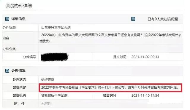 2022山东专升本考试具体时间表（2022年山东专升本考试大纲即将公布）(1)