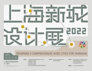 ​上海城市创意设计（设计赋能未来之城）