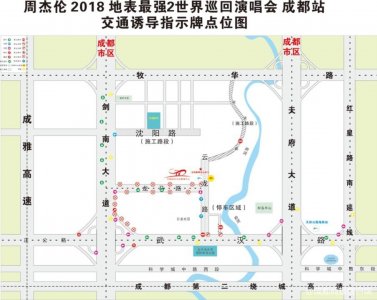 ​周杰伦成都演唱会要开唱了 成都交警支招这样去！
