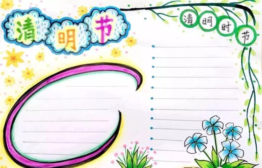 清明节手抄报内容名言_关于清明节的诗词