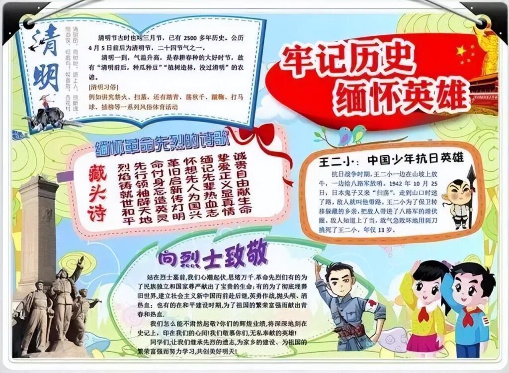 清明节手抄报内容名言_关于清明节的诗词