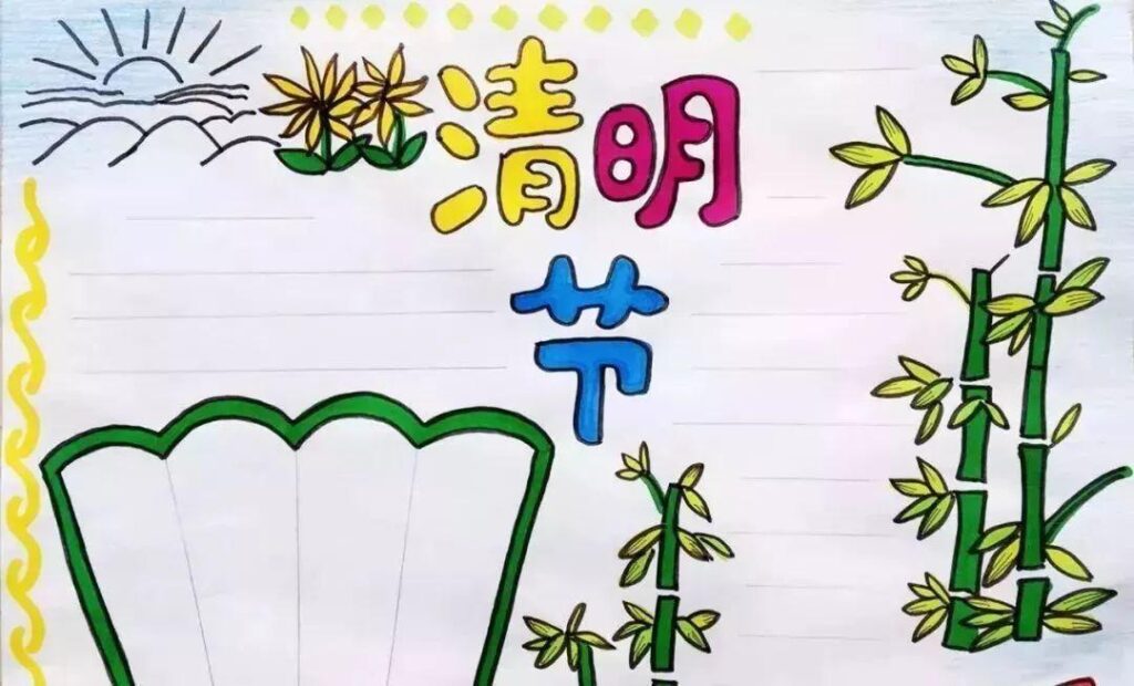 清明节手抄报内容名言_关于清明节的诗词