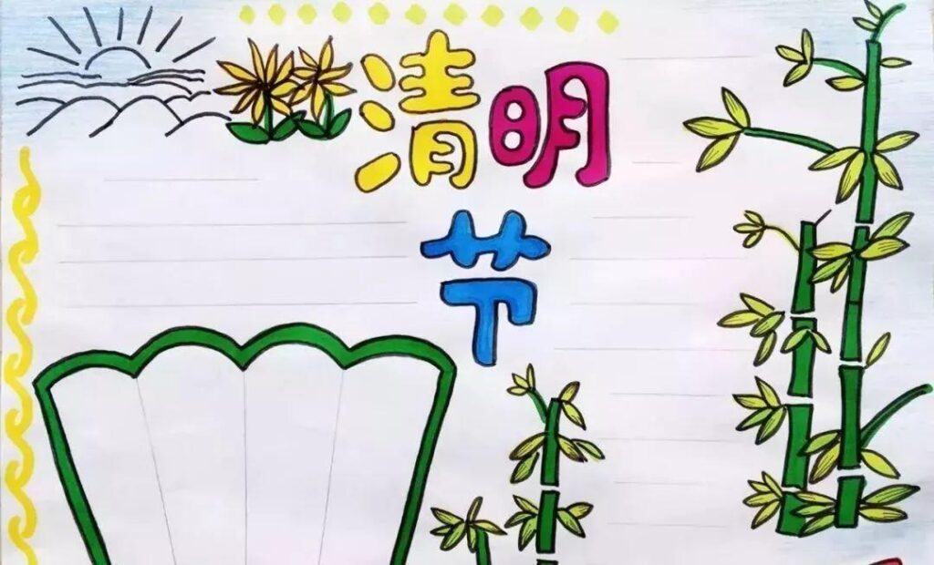 清明节手抄报内容名言_关于清明节的诗词