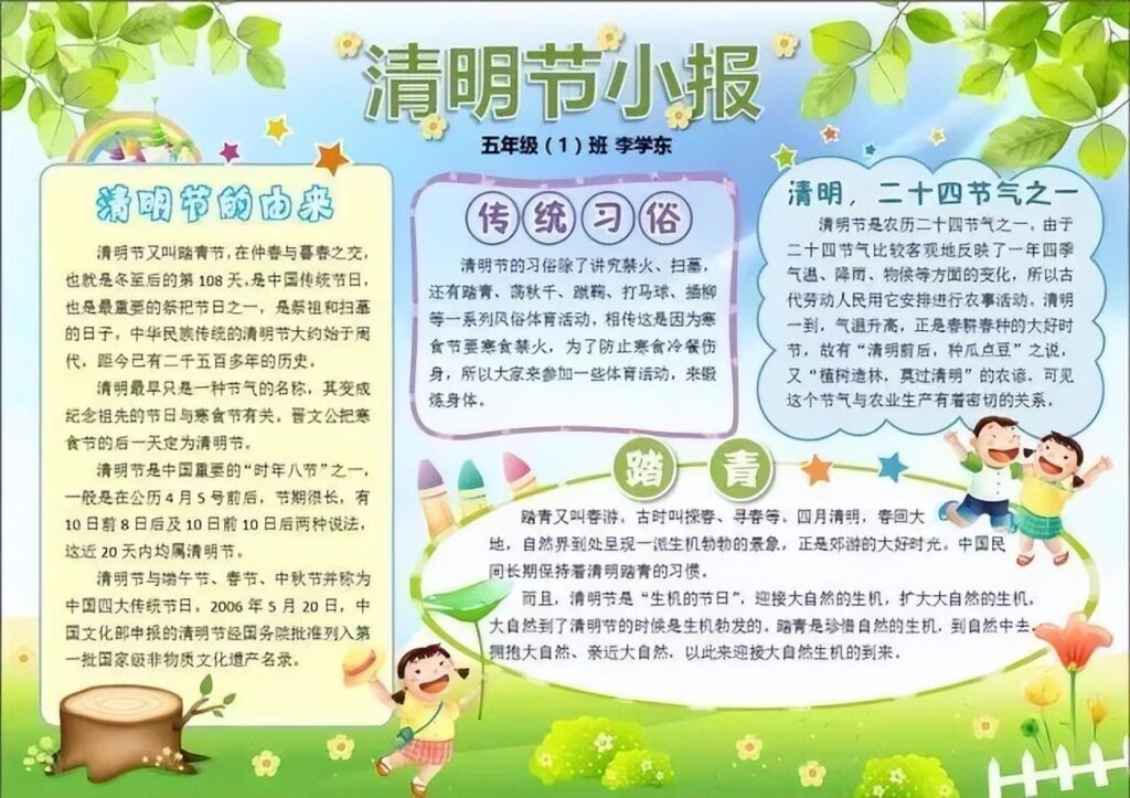 清明节手抄报内容名言_关于清明节的诗词