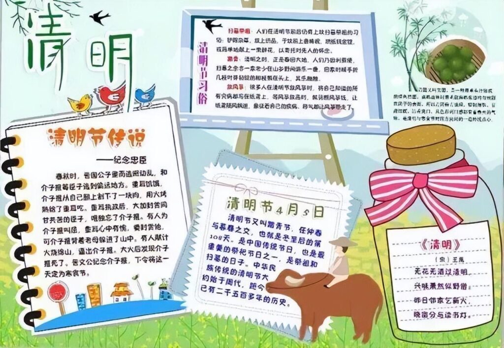 清明节手抄报内容名言_关于清明节的诗词