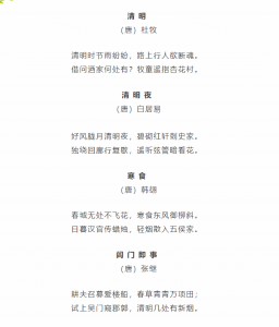 ​清明节手抄报内容名言_关于清明节的诗词