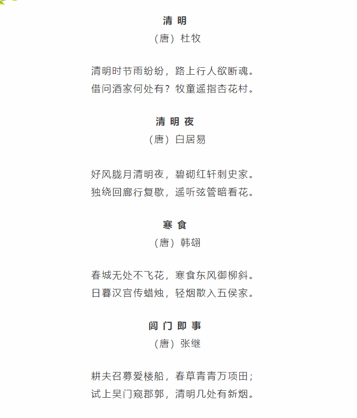 清明节手抄报内容名言_关于清明节的诗词