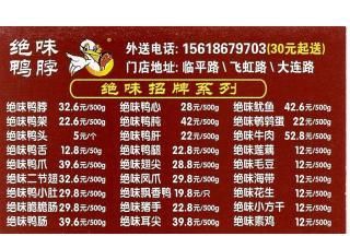 绝味鸭脖到底是湖南的还是湖北的