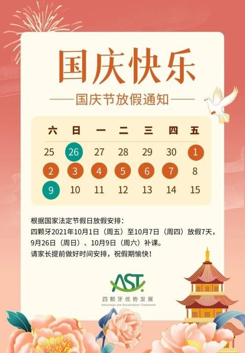 国庆法定假日几天?