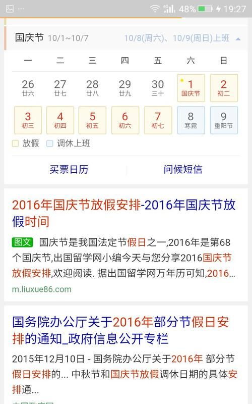 国庆节假期法定几天?