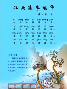 ​小学生古诗词每日一首——《江南逢李龟年》