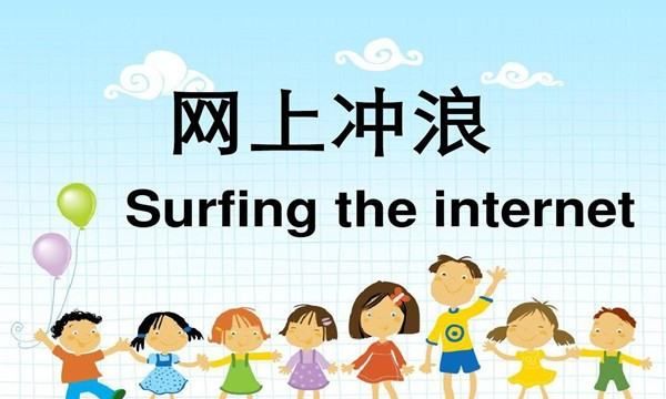 什么是网上冲浪,网络暗语桃子是什么意思图4