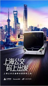​“上海公共交通乘车码”即将上线年内公交全覆盖 市民只需使用手机微信即可乘车