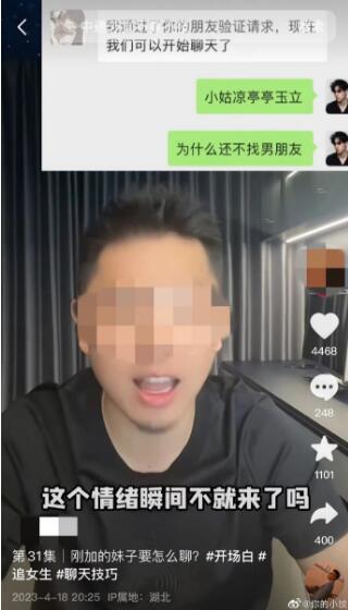 想拿下女生，得明白聊天的底层逻辑