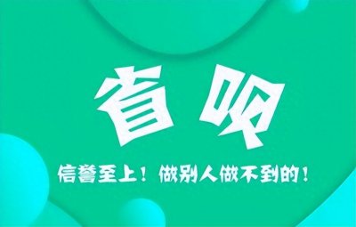 ​省呗是正规借款平台吗？省呗申请要求有哪些？