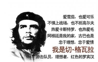 ​拉美游击大师：切·格瓦拉（上）
