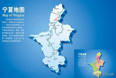 ​地名的来历：宁夏