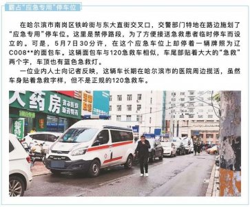 ​哈尔滨五常“黑救护车”坐地起价三人被抓，当地曾专项整治