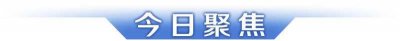 ​北江洪峰预计今日出现；广州公共图书馆借阅规则大调整