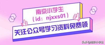 ​南京各区初中学校排行（南京最牛6所公办初中）