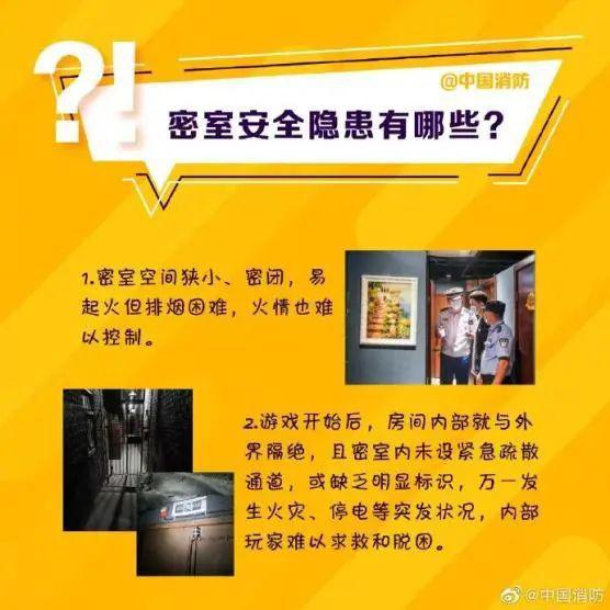 密室逃脱场所专项整治（关停查封广东多地严查密室逃脱场所）(6)