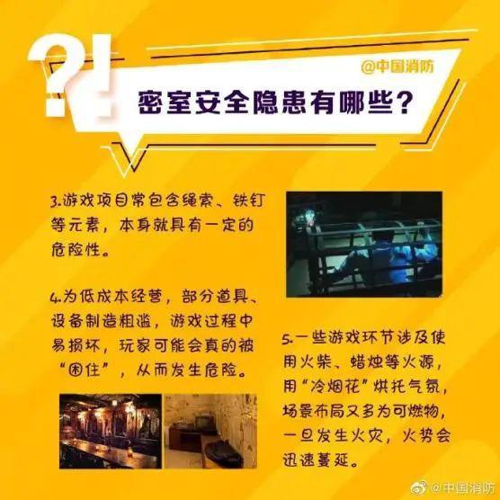 密室逃脱场所专项整治（关停查封广东多地严查密室逃脱场所）(7)