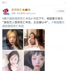 ​患抑郁症韩国女星崔雪莉身亡（韩国女星雪莉家中上吊自杀）
