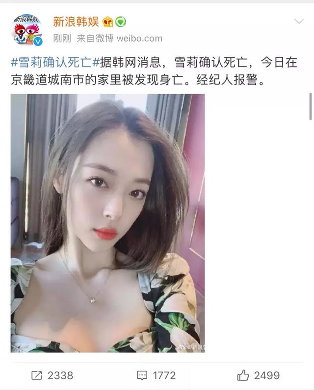 患抑郁症韩国女星崔雪莉身亡（韩国女星雪莉家中上吊自杀）(2)