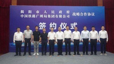 ​揭阳到广州时间将缩短80分钟！揭阳市与广铁集团达成战略合作