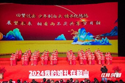 ​伟人故里许一世深情，“我的婚礼在韶山”2024红色集体婚礼举行