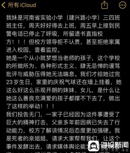 ​“我真的撑不住了”，河南 23 岁女教师留遗书自杀身亡