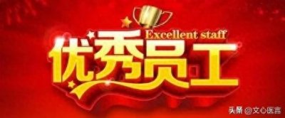 ​企业优秀员工先进事迹材料