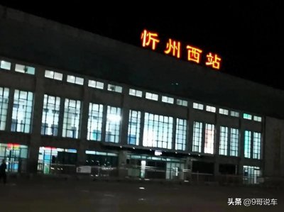 ​太原南、忻州西新增始发北京北方向动车啦！