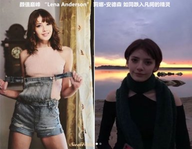 ​LenaAnderson莉娜·安德森是做什么的LenaAnderson来历个人资料介绍