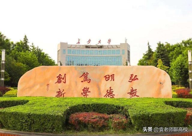 长安大学和河北工业大学哪个好一些（河北工业大学和长安大学哪个更好）(图7)