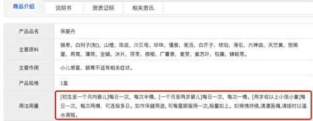 保婴丹百科（保婴丹的残忍真相）(12)