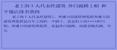 ​老上海十大代表性建筑 外白渡桥上榜 和平饭店排名第四