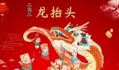 ​龙抬头是什么意思啊(二月二龙抬头剪头发的寓意是什么)