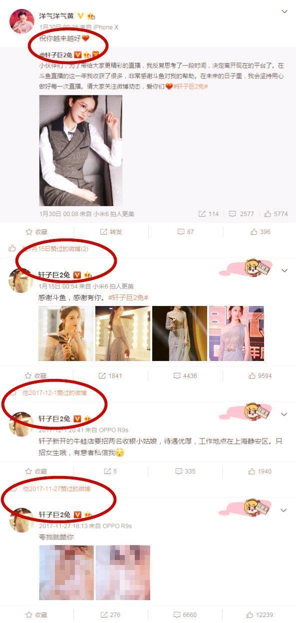 轩子巨2兔背后的男人浮出水面! 首秀一掷千金, 微博频繁“调情”