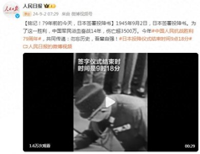 ​铭记！79年前的今天，日本签署投降书