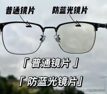 ​验光师告诉你，要不要选防蓝光镜片？