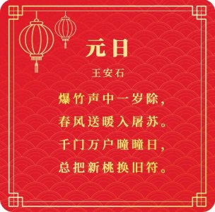 ​15首春节古诗词，和孩子一起过个诗意年~