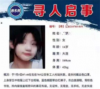 ​14岁女孩留“遗书”后离家出走，前一晚因玩手机与母亲争吵，母亲：希望她安全