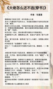 ​四本穿书救赎文，《大佬怎么还不逃》，养成病娇暴君后我渣了他