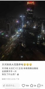 ​广州昨晚多地停电，供电局回应来了