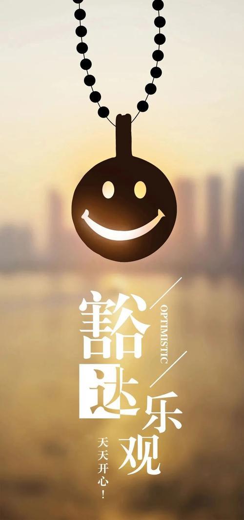 积极生活的图片 2024最火励志图片