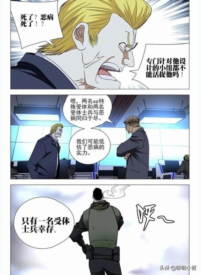 无根生就是张楚岚（一人之下最新漫画）(13)