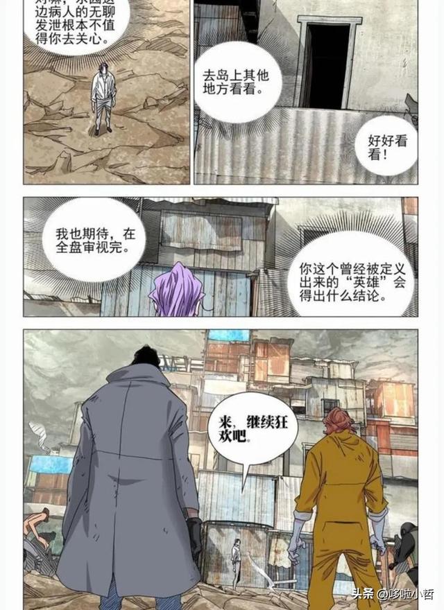 无根生就是张楚岚（一人之下最新漫画）(16)