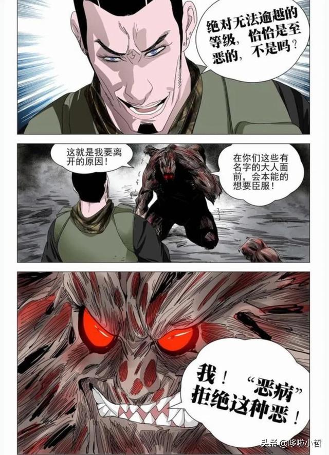 无根生就是张楚岚（一人之下最新漫画）(10)